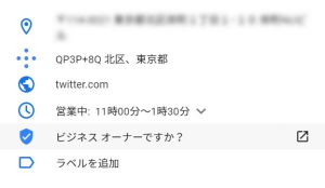 ビジネスオーナーですか？